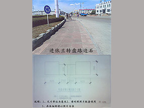 依蘭轉盤(pán)路邊石1
